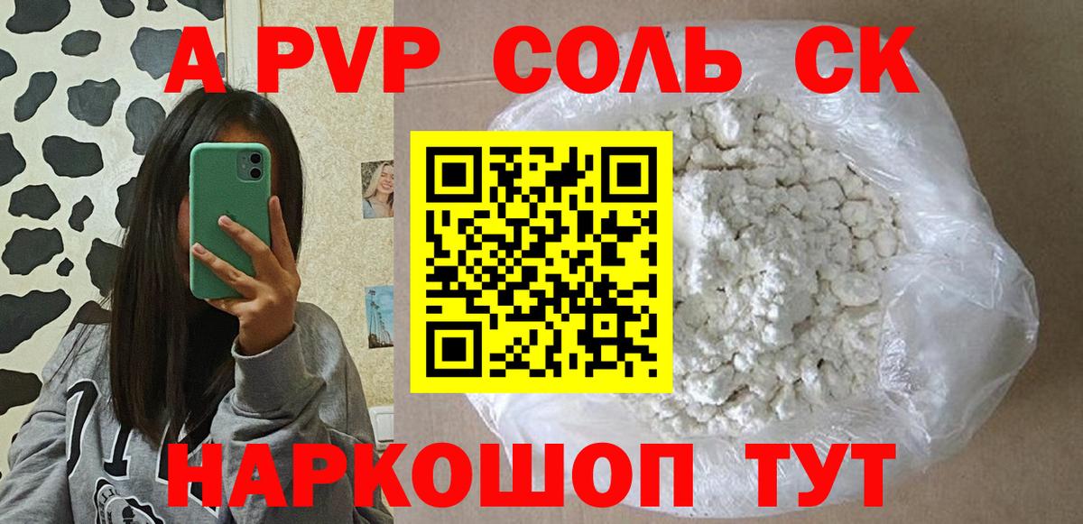 Alpha-PVP Соль  А ПВП Crystall  Вход с VPN  где продают наркотики  Кудрово 