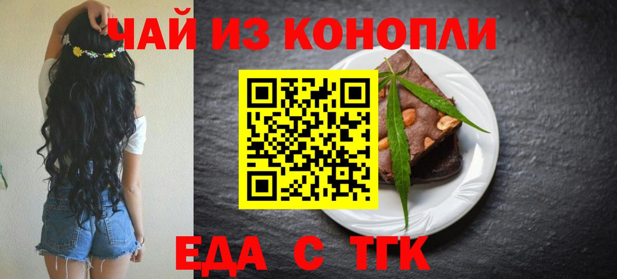 Печенье с ТГК марихуана  Вход с VPN  Кудрово 