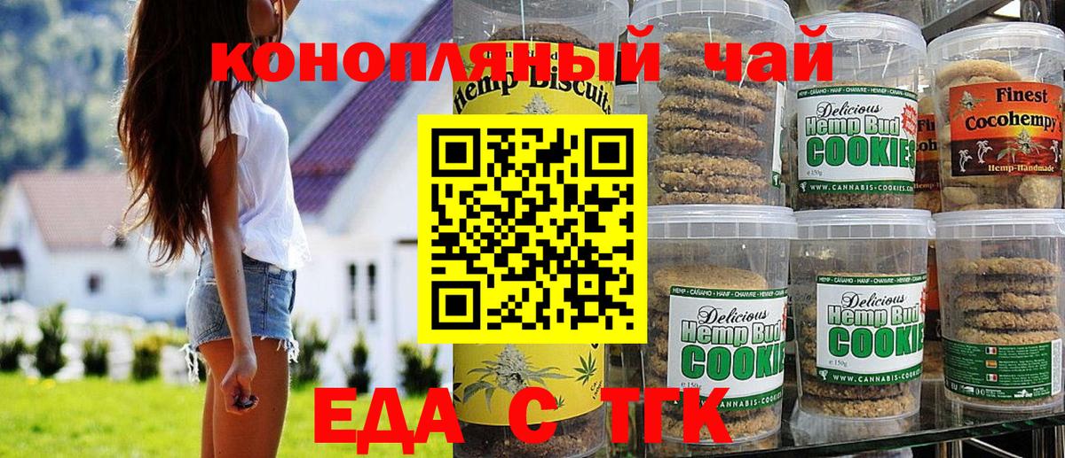 Еда ТГК марихуана Кудрово