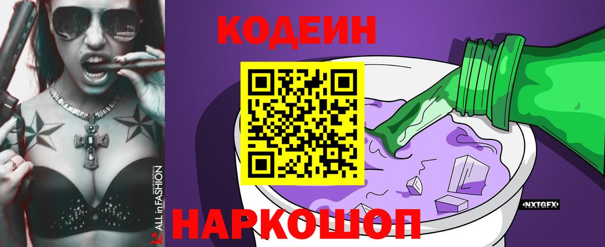 Кудрово  Кодеиновый сироп Lean Purple Drank  Кодеиновый сироп Lean напиток Lean (лин)  Вход с VPN 