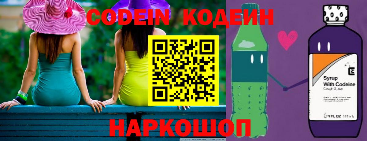 Кодеиновый сироп Lean напиток Lean (лин) Кудрово