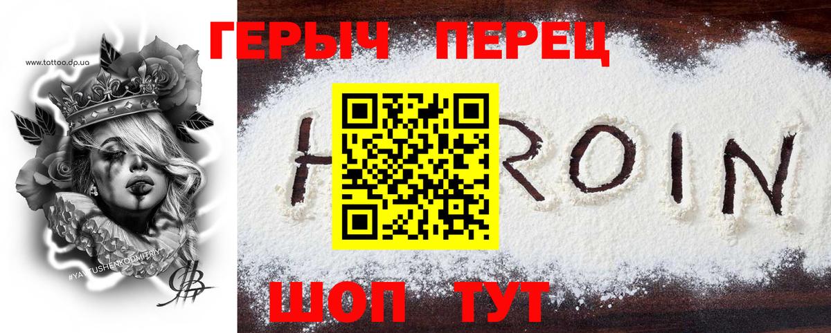Героин VHQ Кудрово