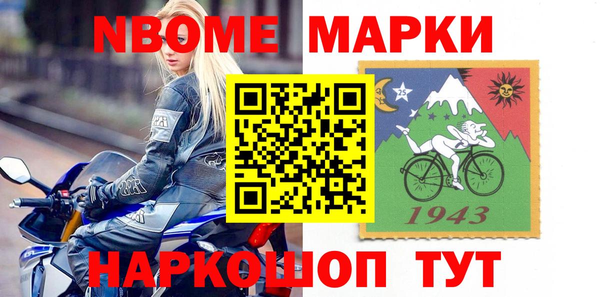 Марки N-bome 1500мкг Кудрово